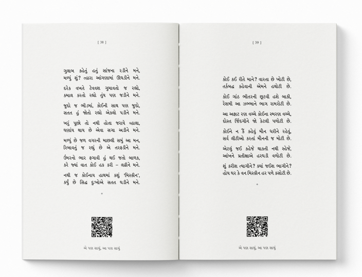 એ પણ સાચું આ પણ સાચું